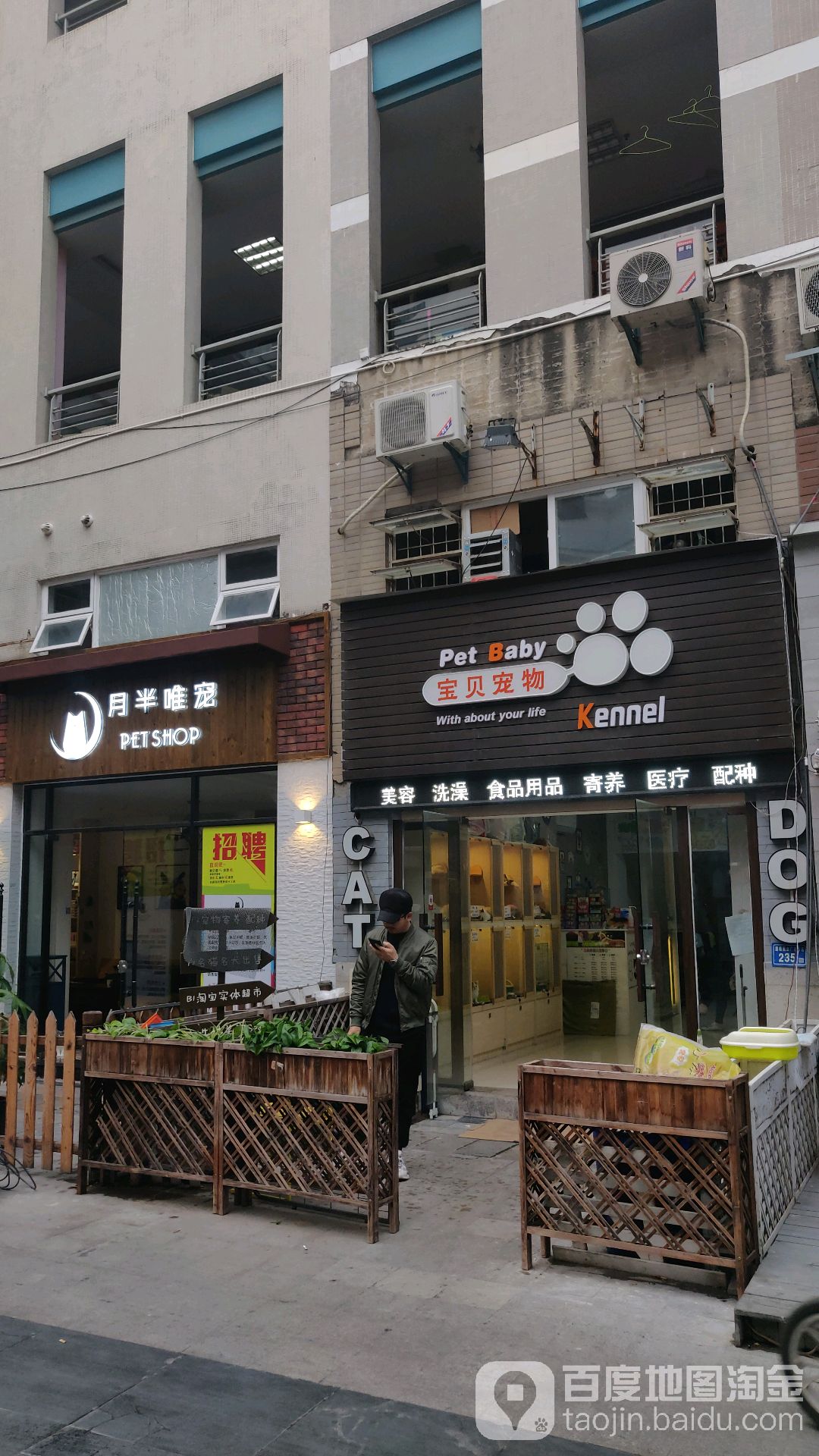 宠贝宠物超市(明发商业广场店)