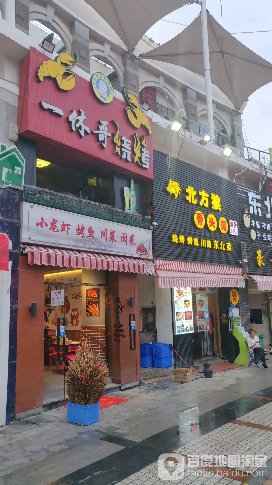 一休哥烧烤(明发店)