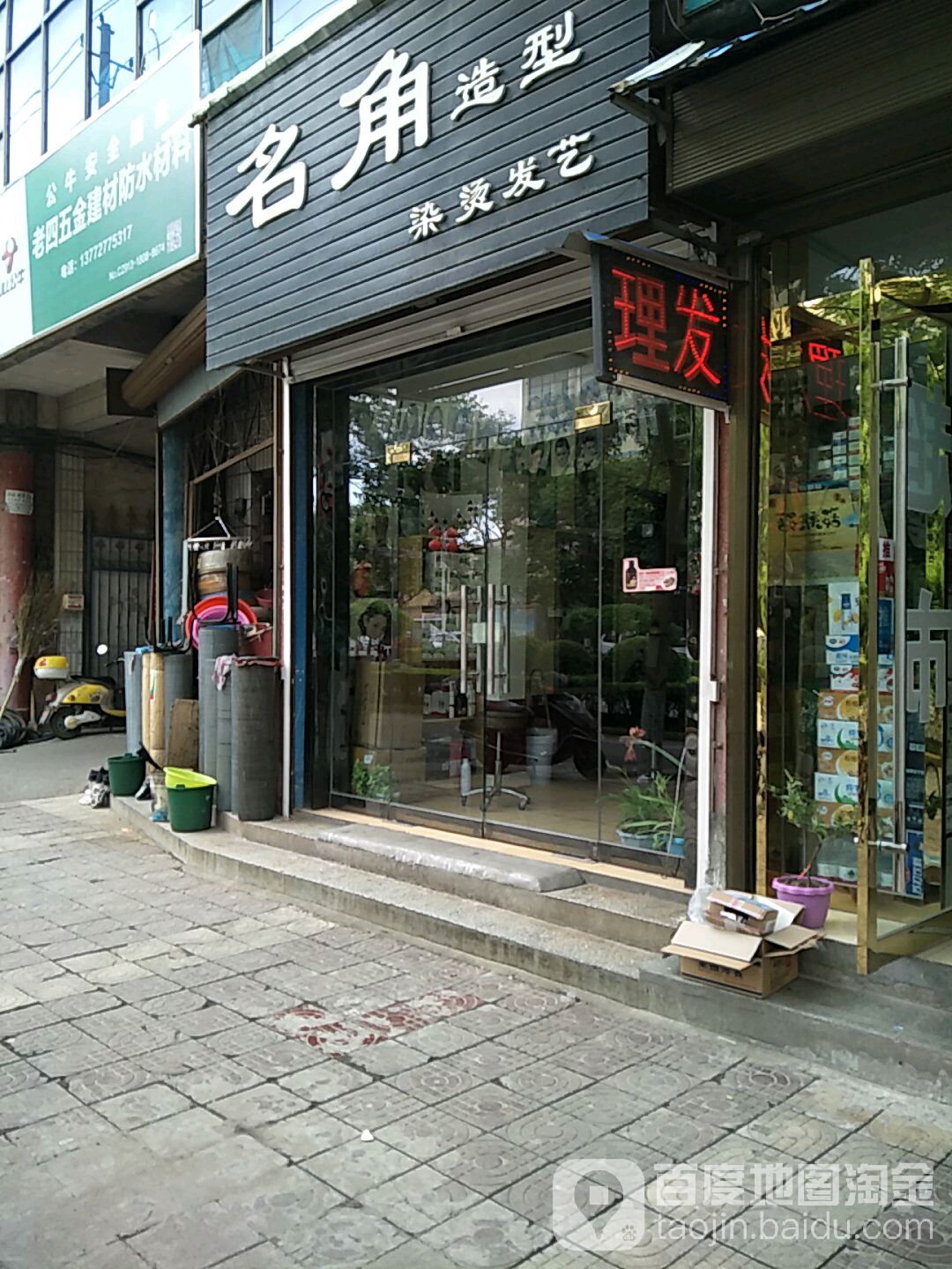 明角造型(金水路店)