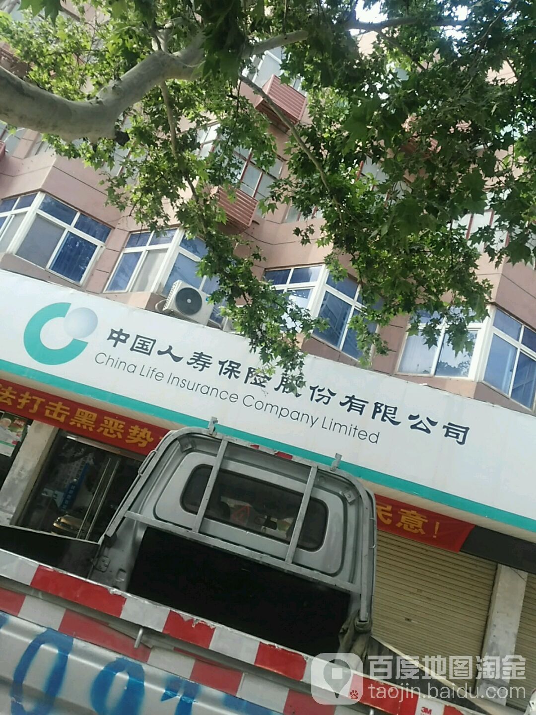 中国人民保险(谷阳路营业部)