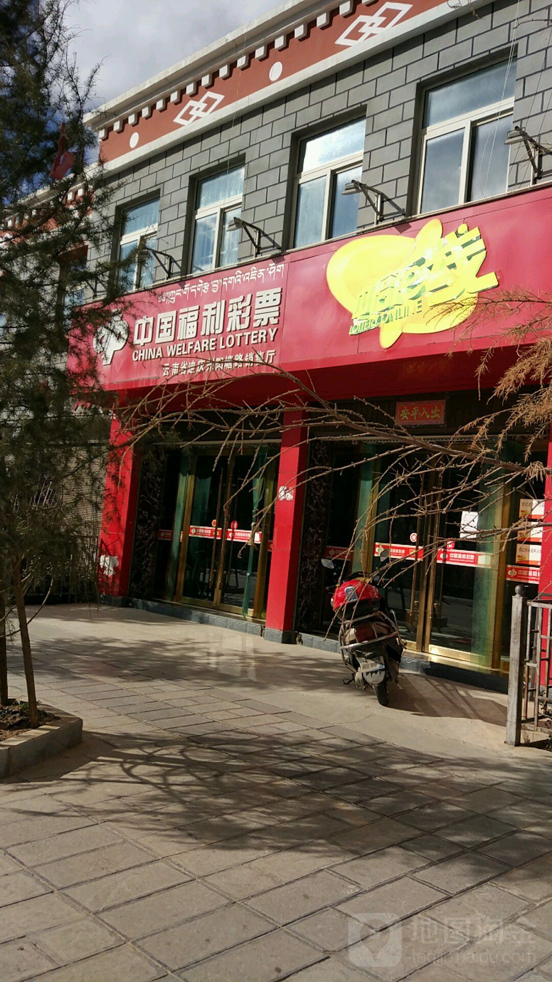 中国福利利彩票(阳塘路店)