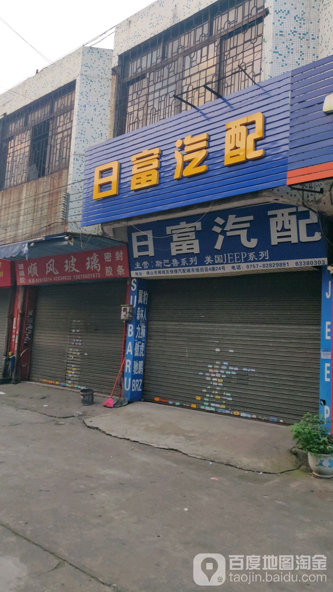 日富汽配