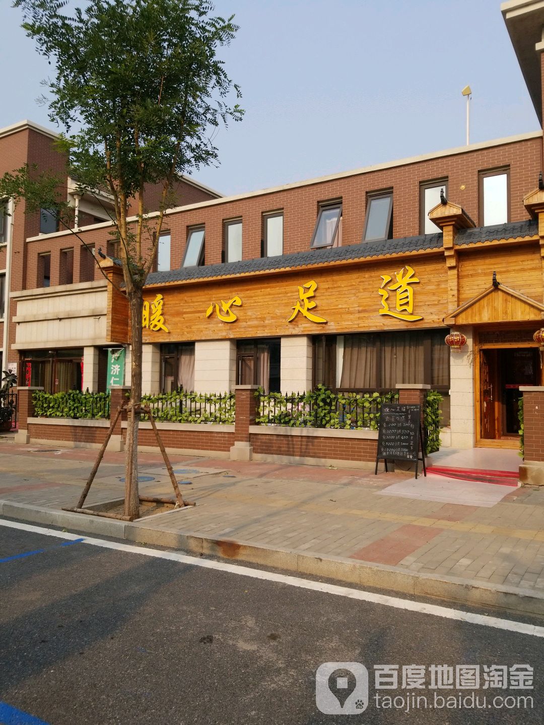 暖心足dao