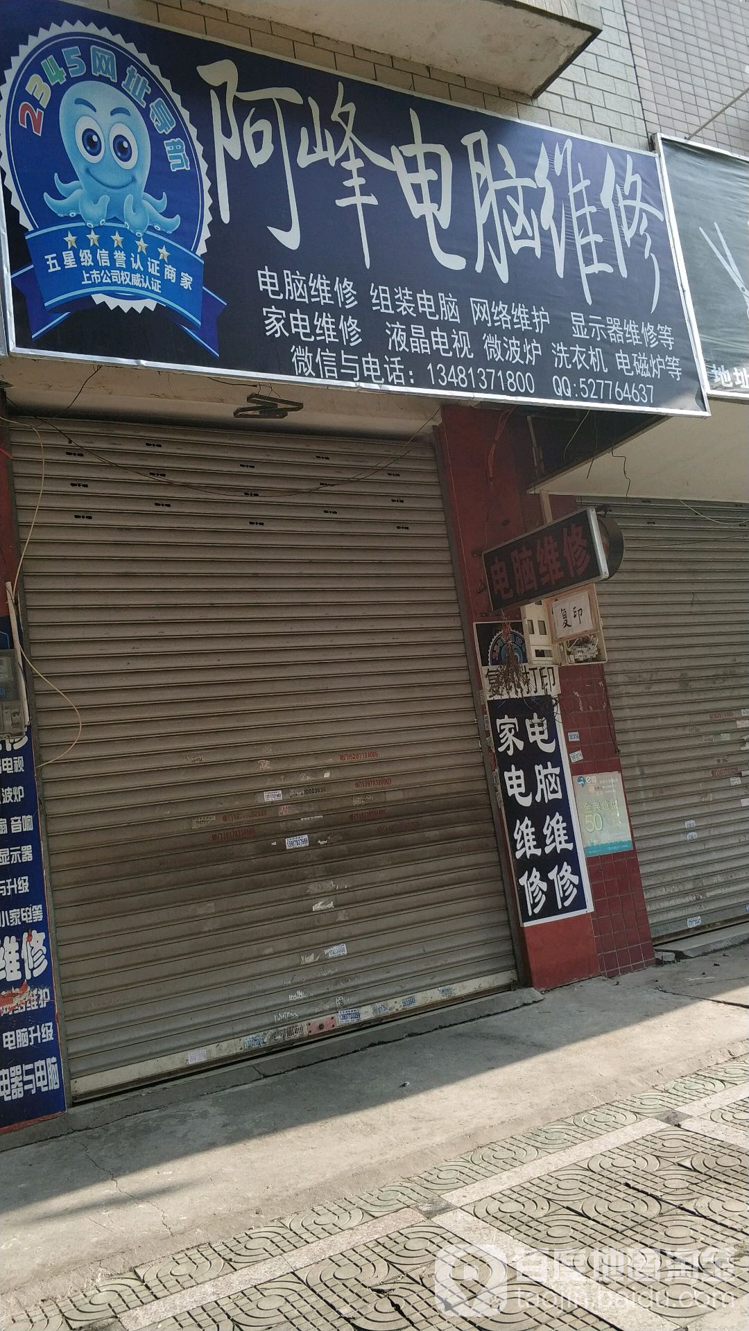 阿峰电脑维修