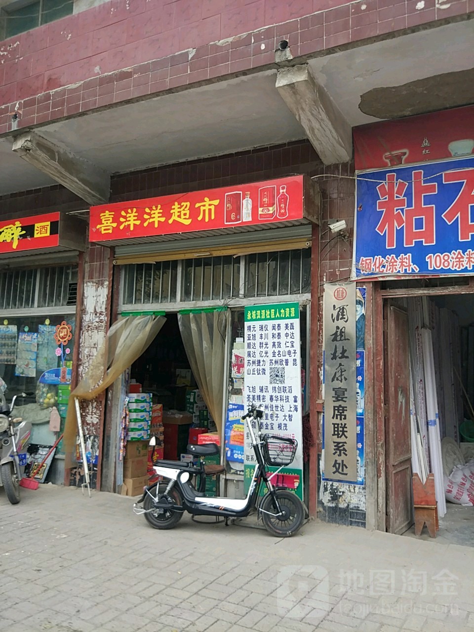 喜洋洋超市(宝塔路店)