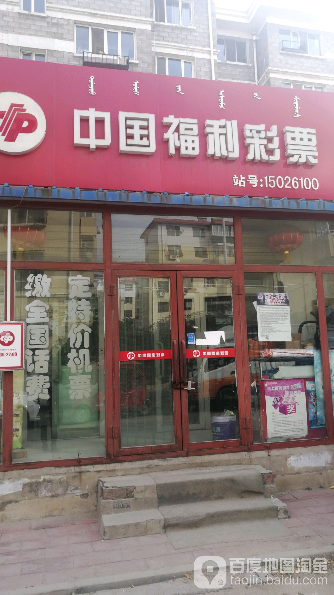 彩票零售店(站前路店)