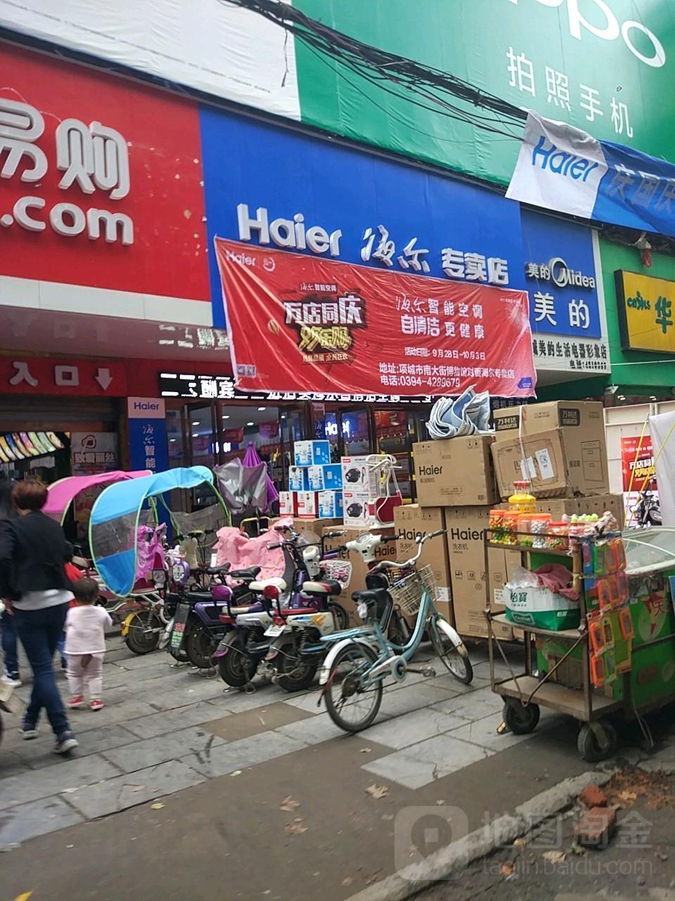 项城市海尔专卖店(团结路店)