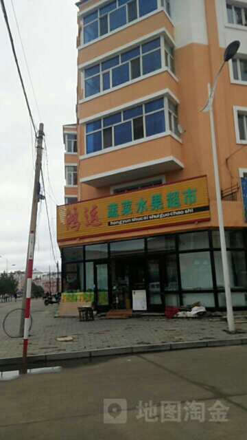 鸿运蔬菜水果超市(翠兴东街店)