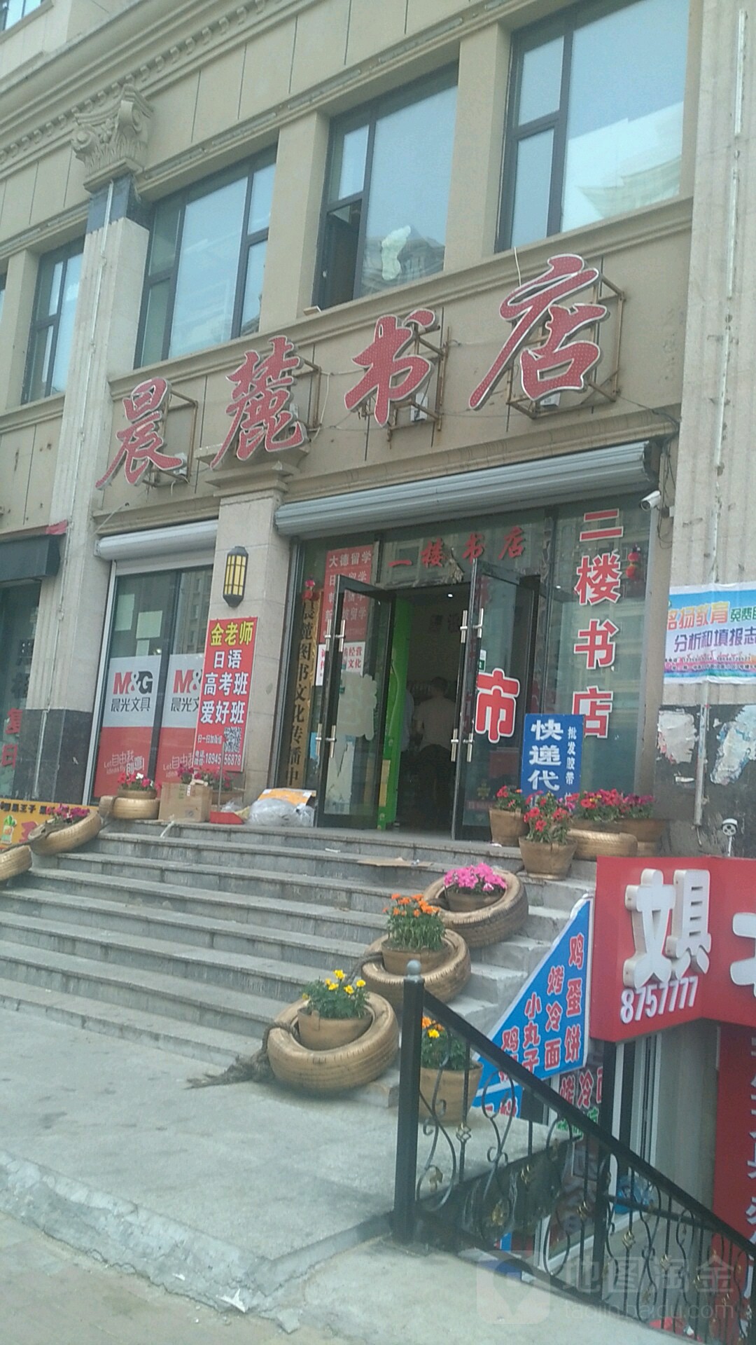 晨麓书店