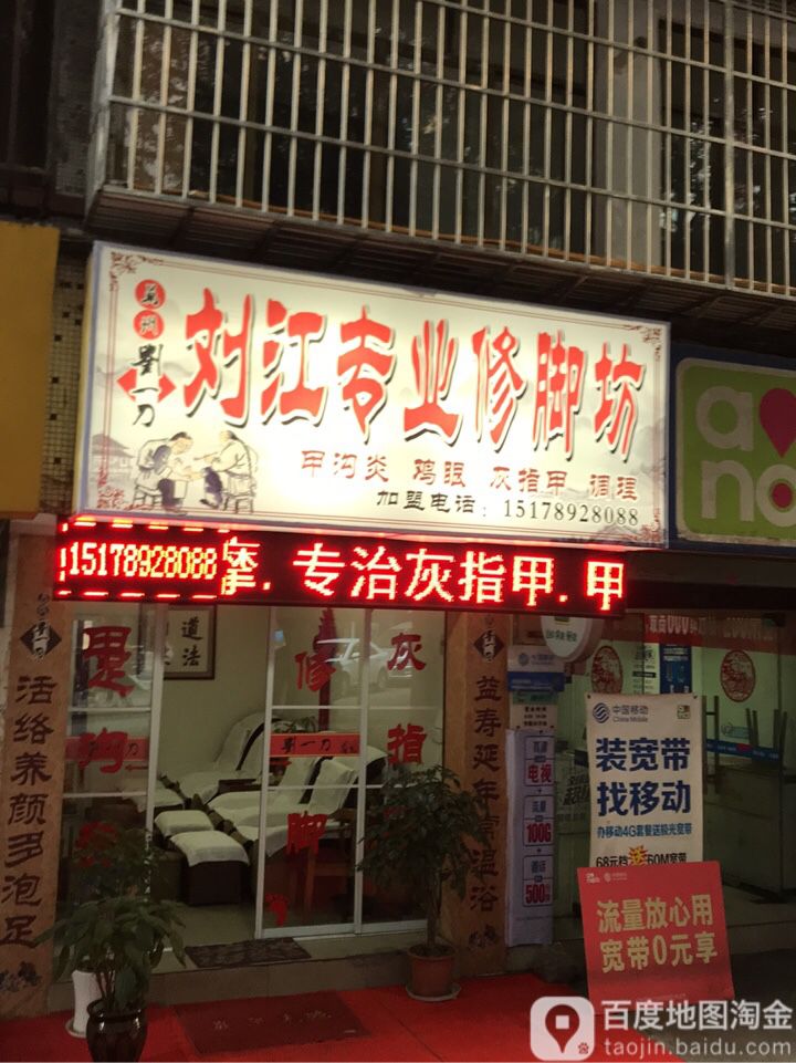 刘江专业修坊