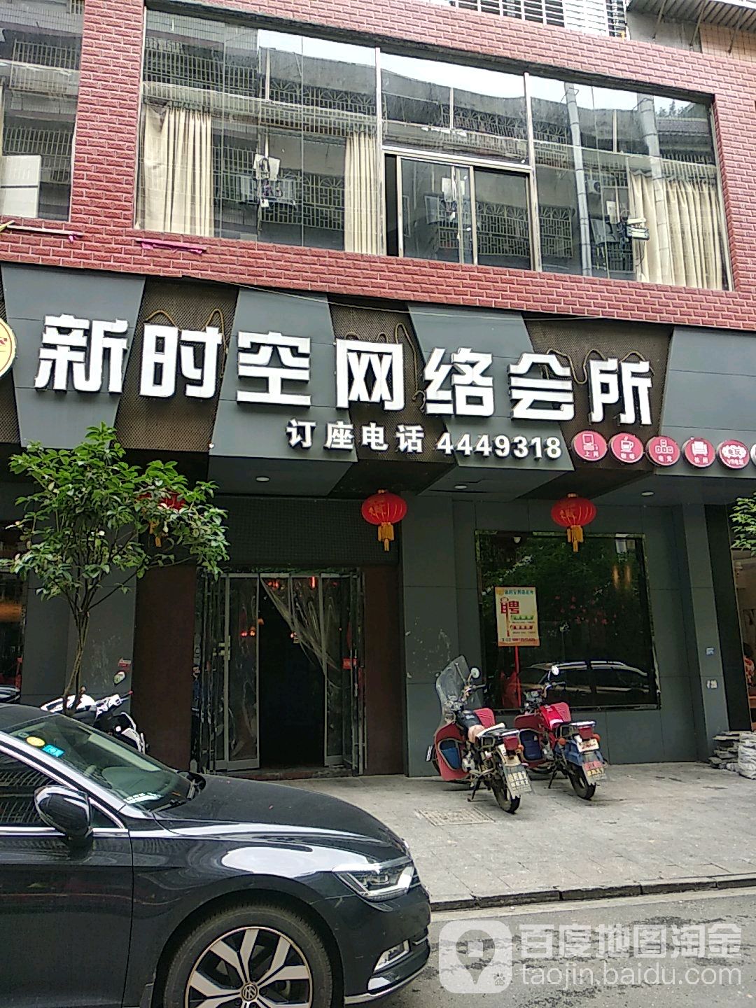 新时代网络会所(桂阳店)