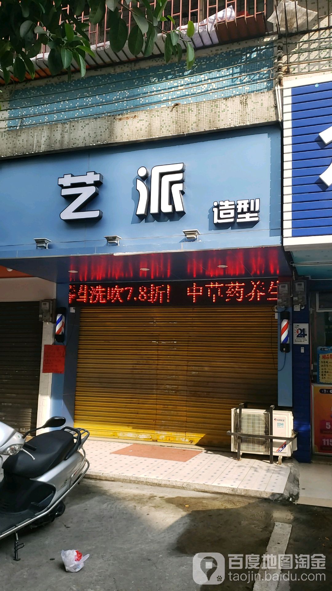 艺派造型(幸福店)