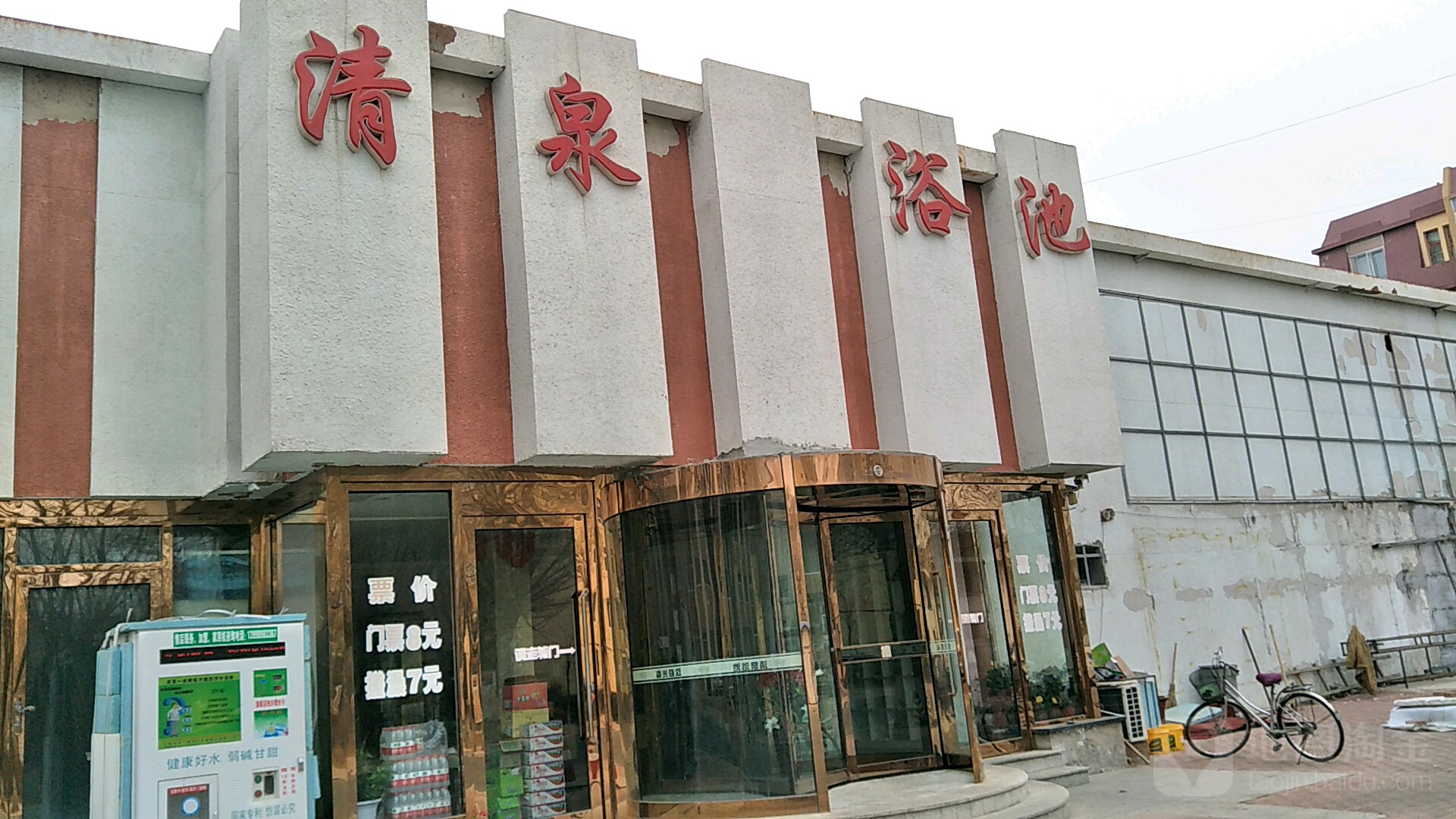 清泉浴池(海月路店)