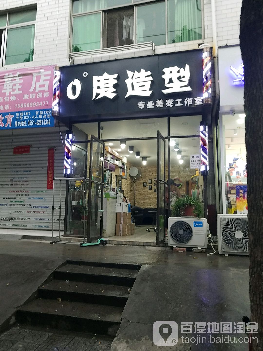 0度造型(明发商业广场店)