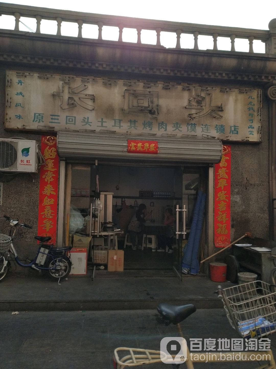 长回头