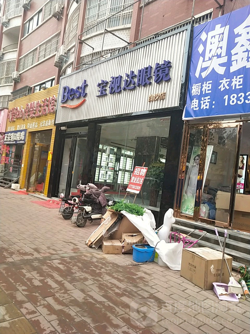 中牟县白沙镇宝视达眼镜(白沙店)