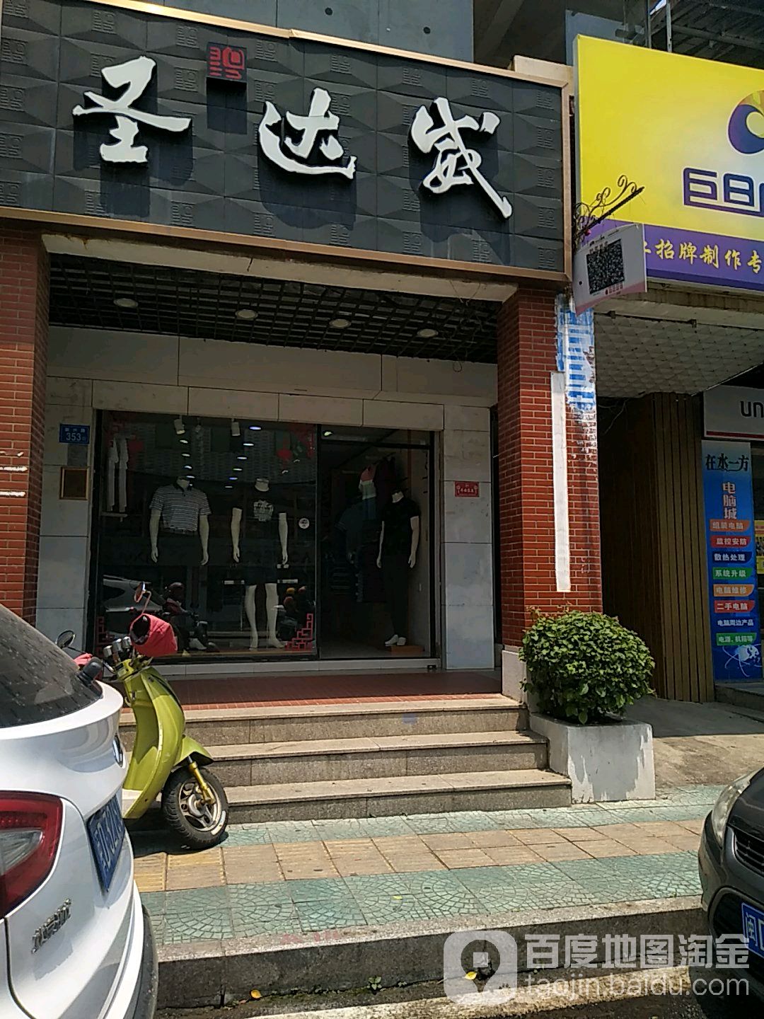 胜达威(朝新路店)