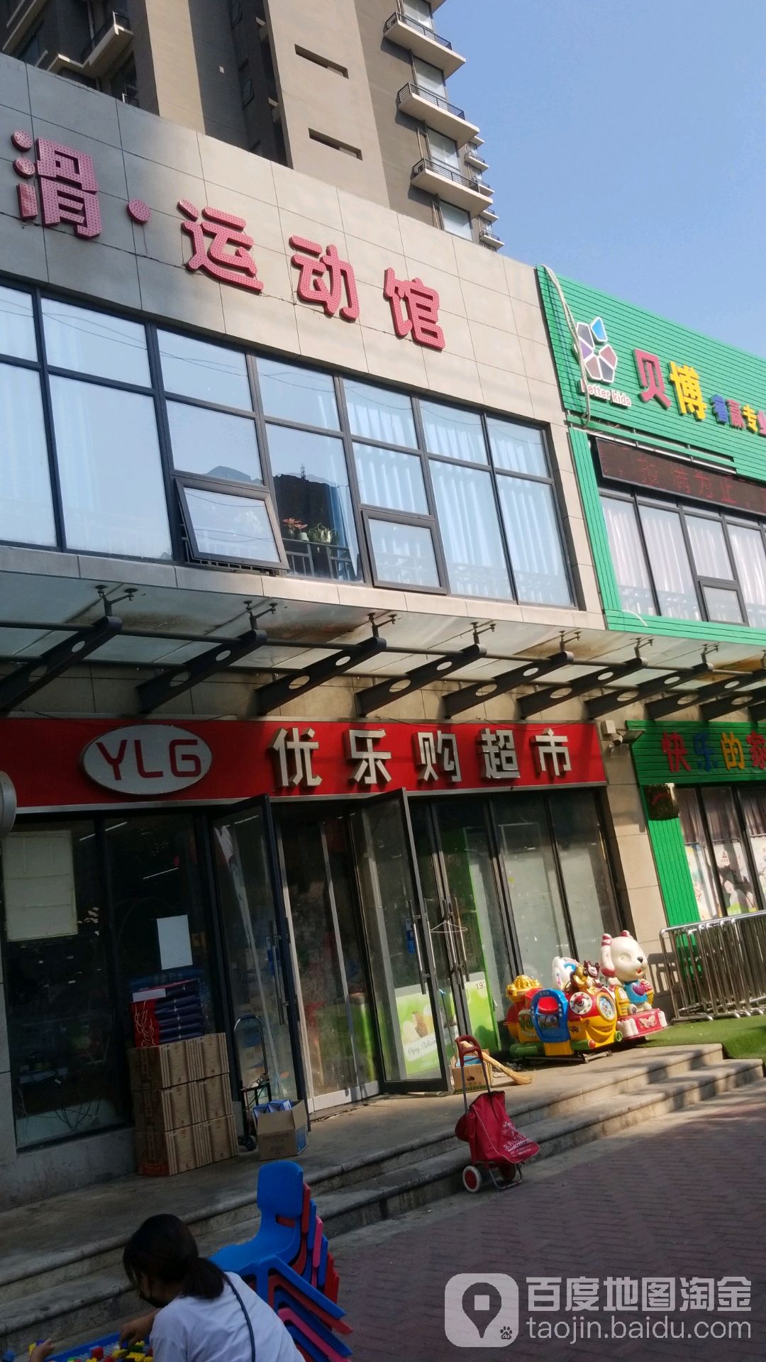 优乐超市市(正商城店)