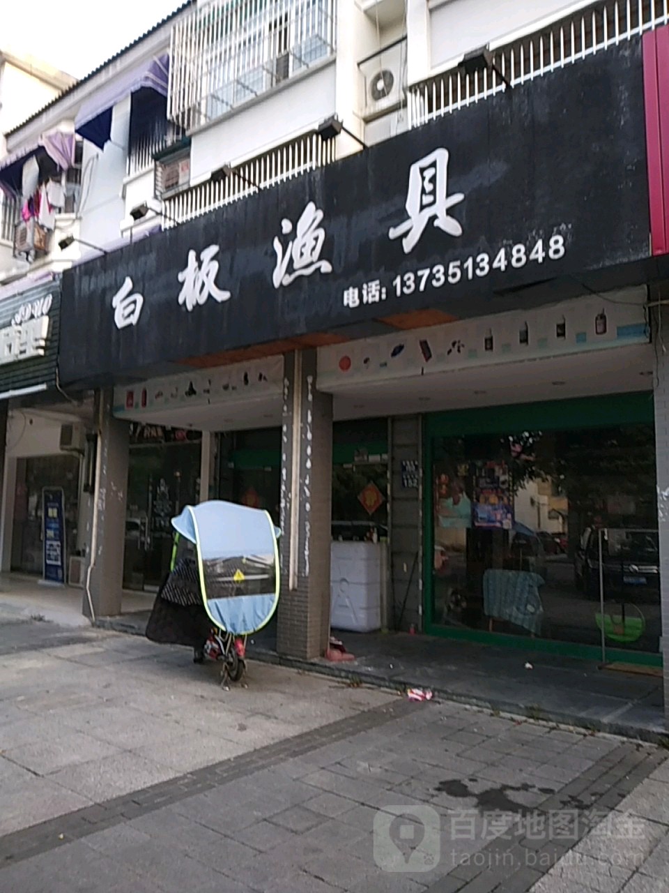白板渔具
