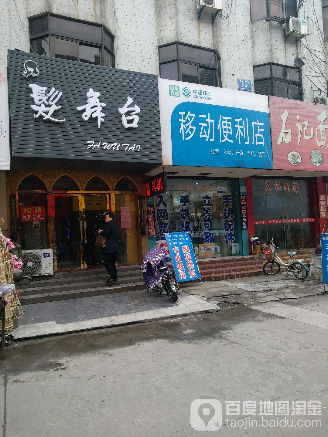 发舞台(惠民东路店)