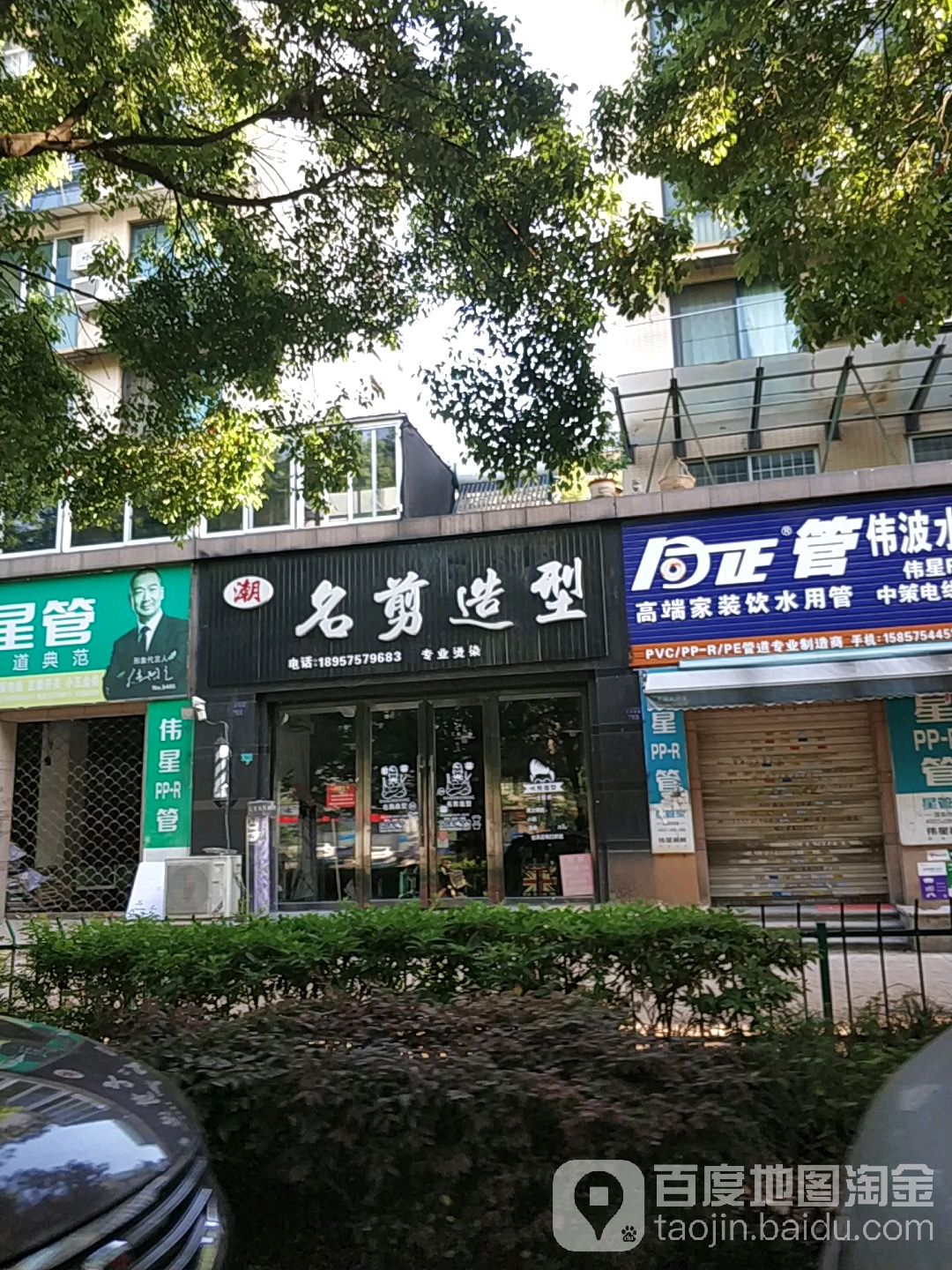 铭剪造型(品牌店)