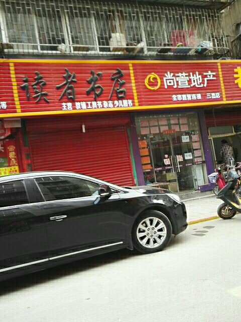 读者书店(人民北路店)