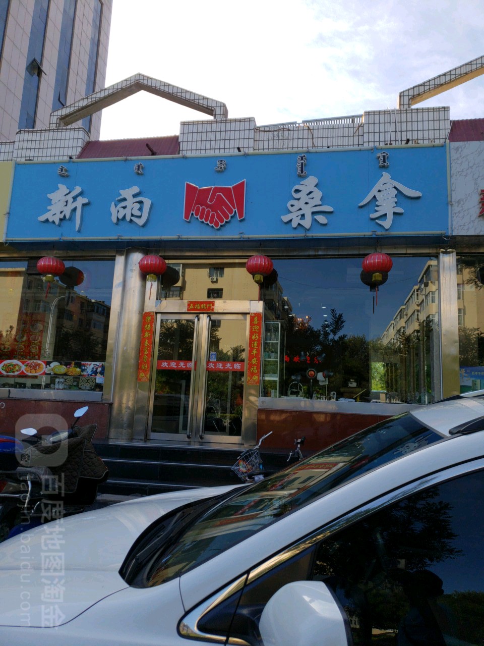新雨桑拿