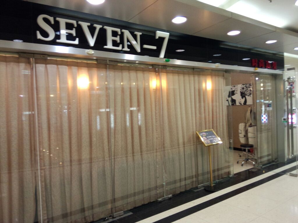 SEVEN-7形象设计(鸿泰迁佰汇商业广场店)