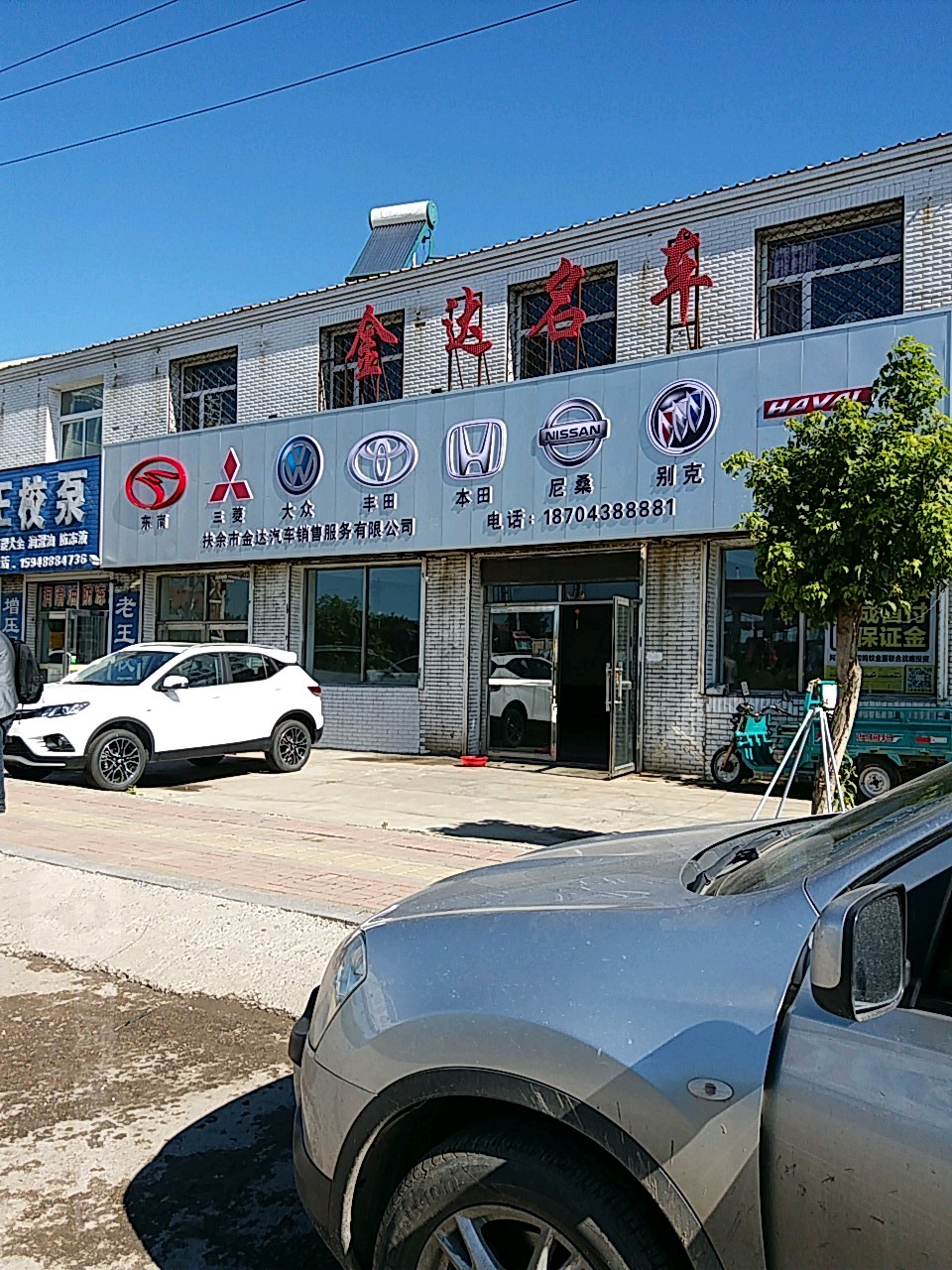 扶余市远达名车