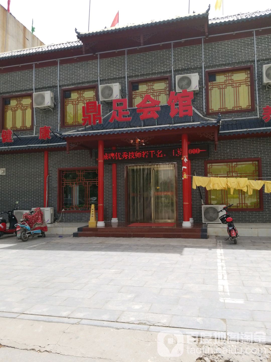 鼎足会馆(沙河店)