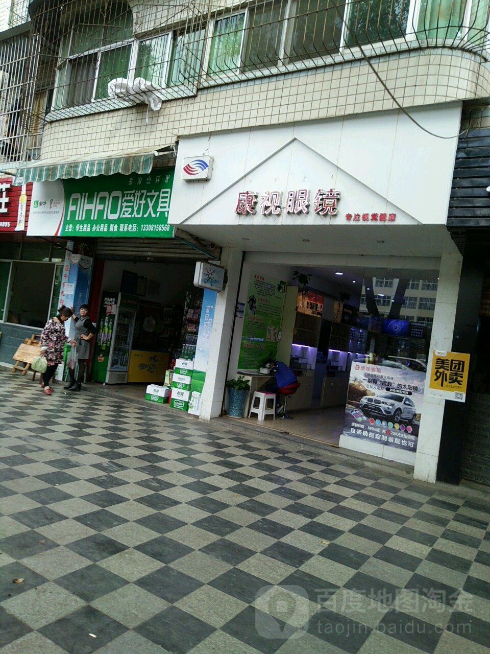 爱好文具(育才路三段店)