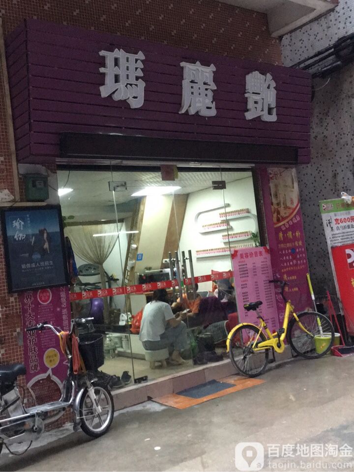 玛丽娅美容(龙潭东约官滘大街店)