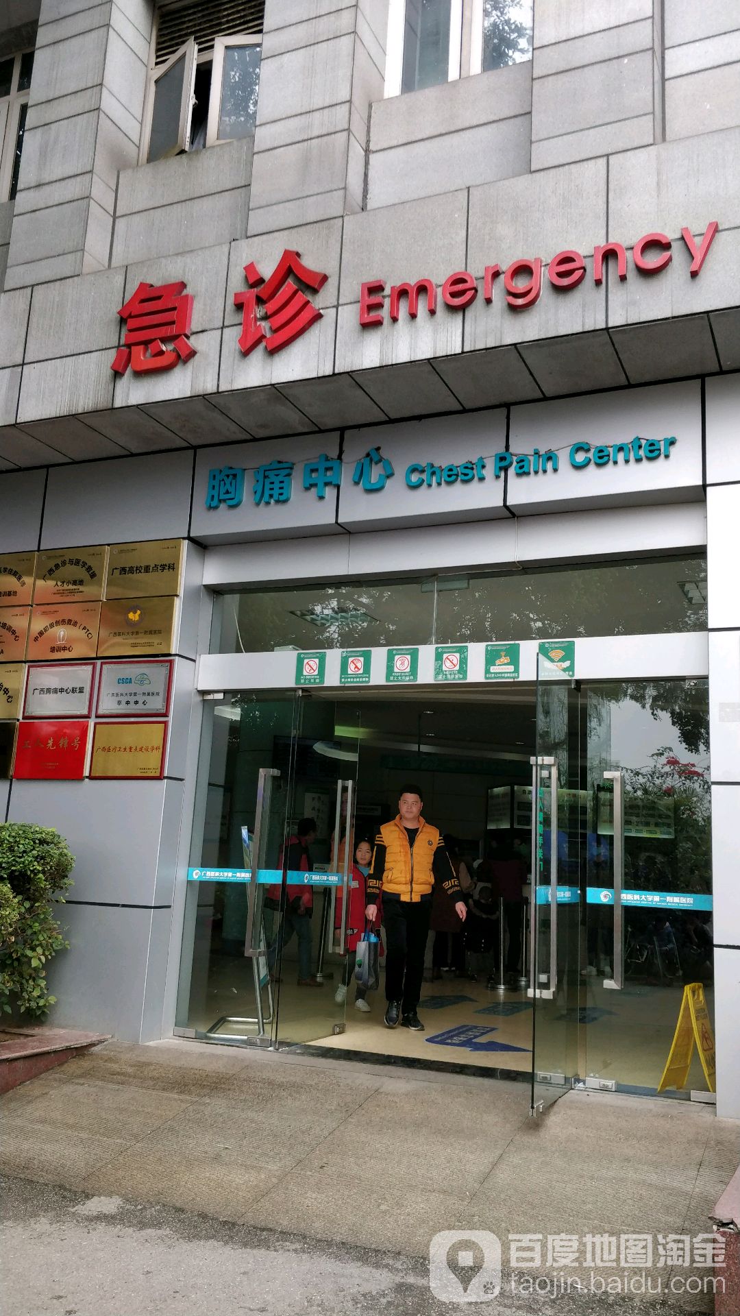 广西医科大学第一附属医院-急诊