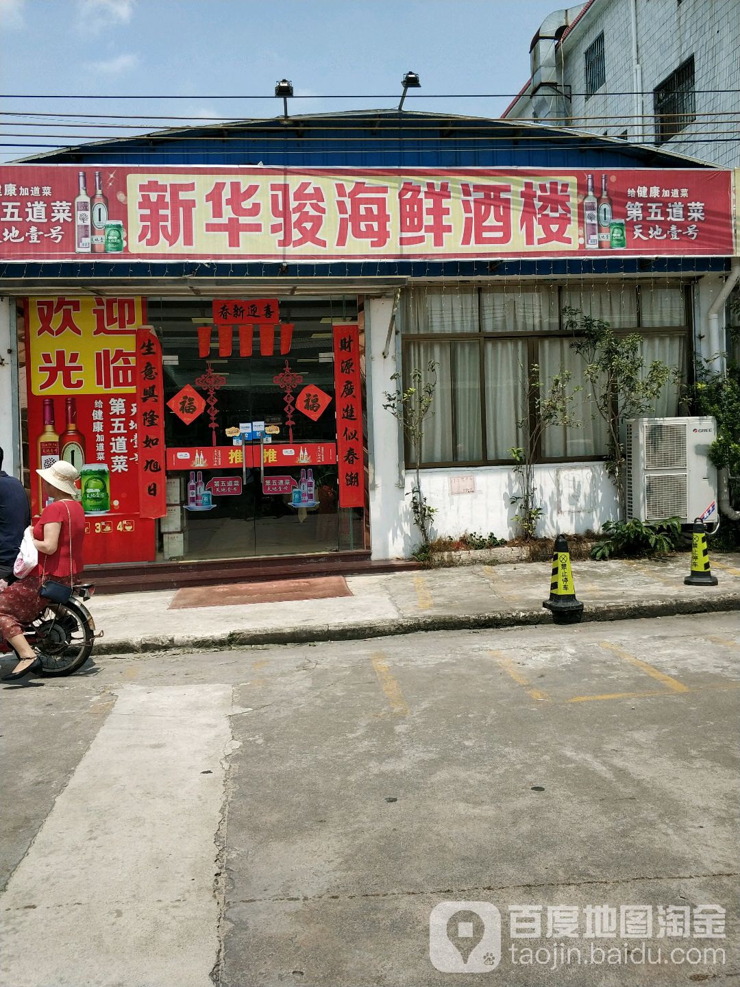 桦骏鱼羊私房菜