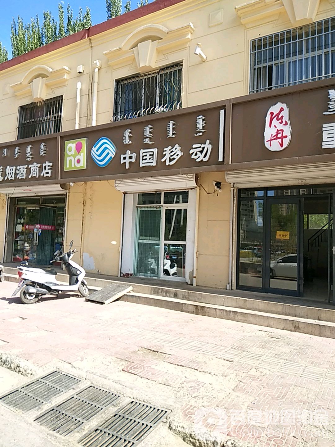 中国移动(人和小区店)
