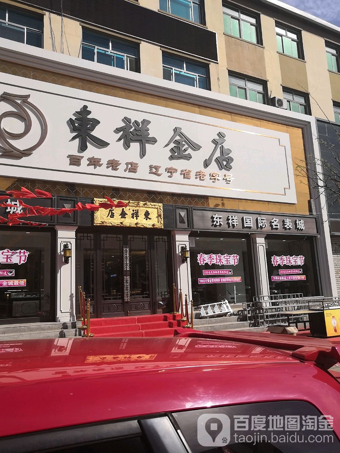 东祥金店(胜利东路店)