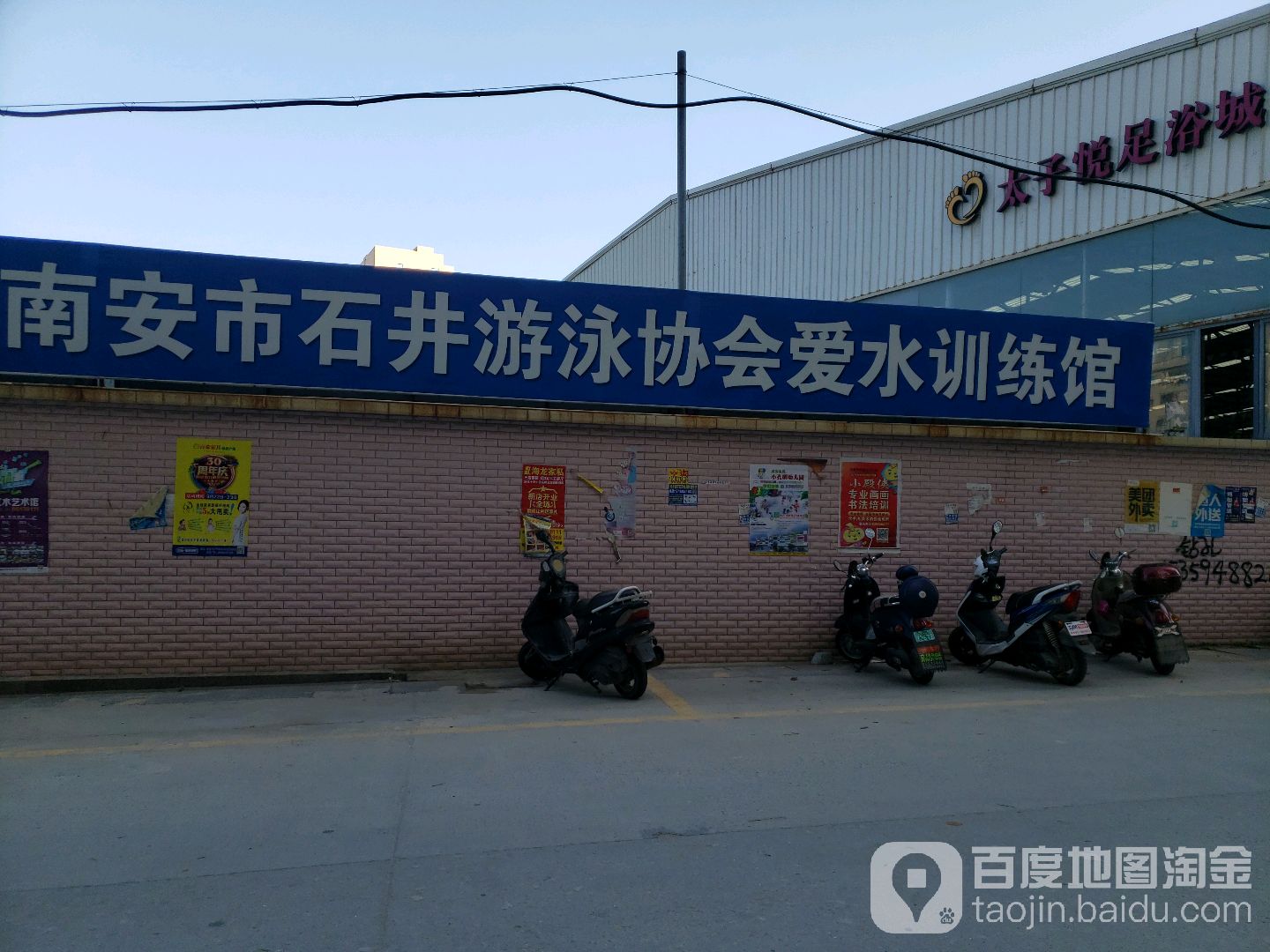南安市石井游泳协会爱水训练馆