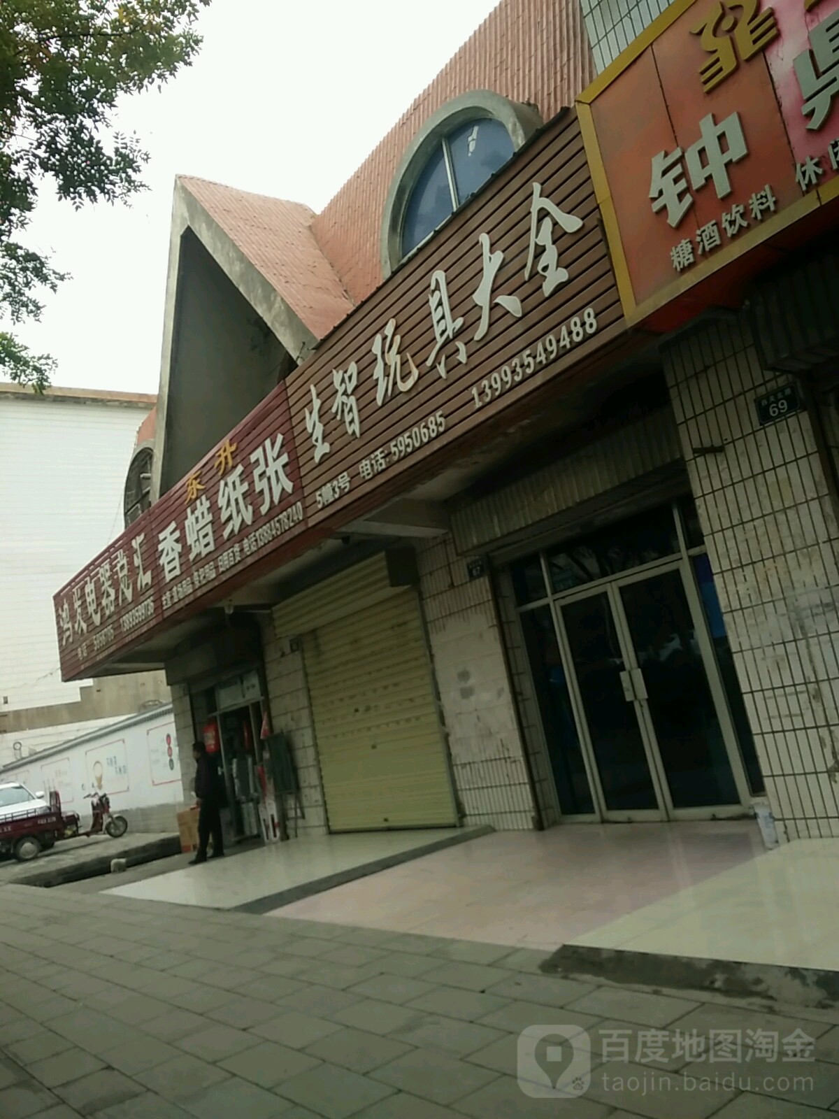 鸿发电器总汇(西关北路店)