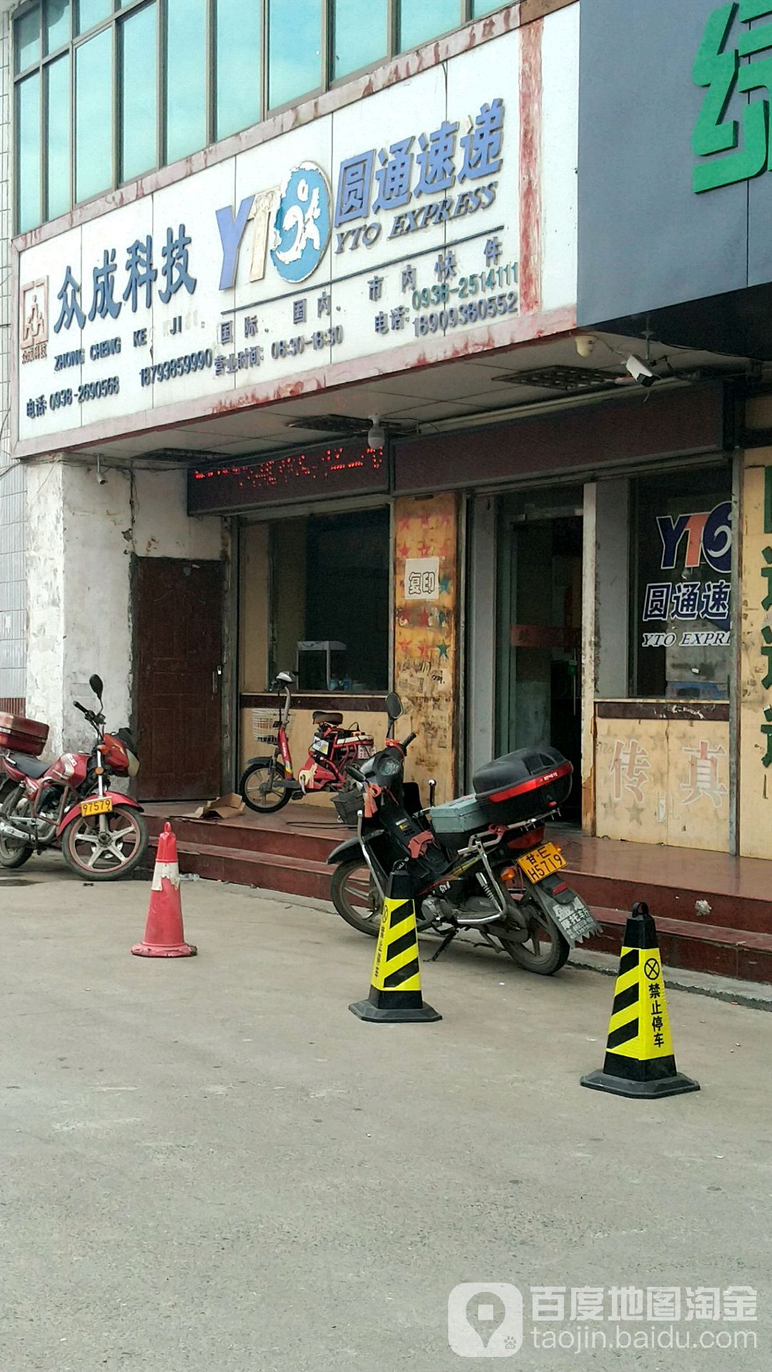 圆通快递(前进路店)