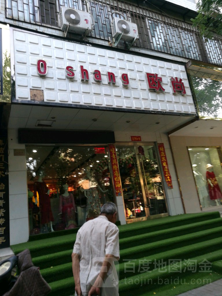 欧尚(东三街店)