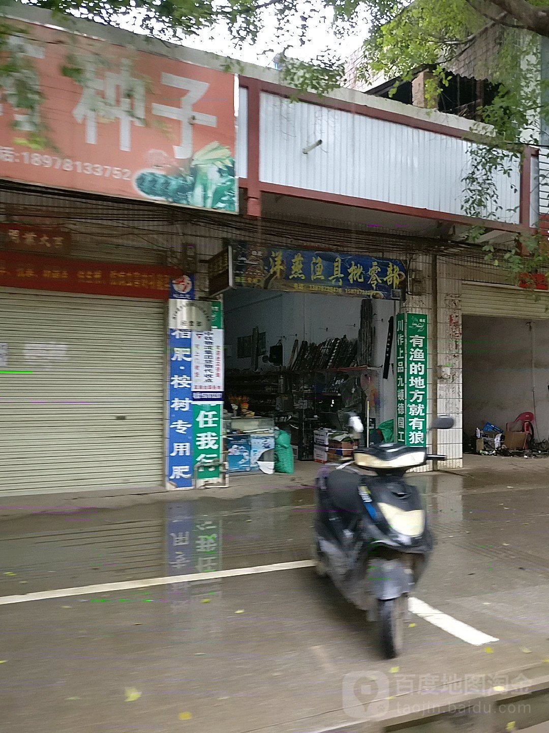 洋燕渔具批零部