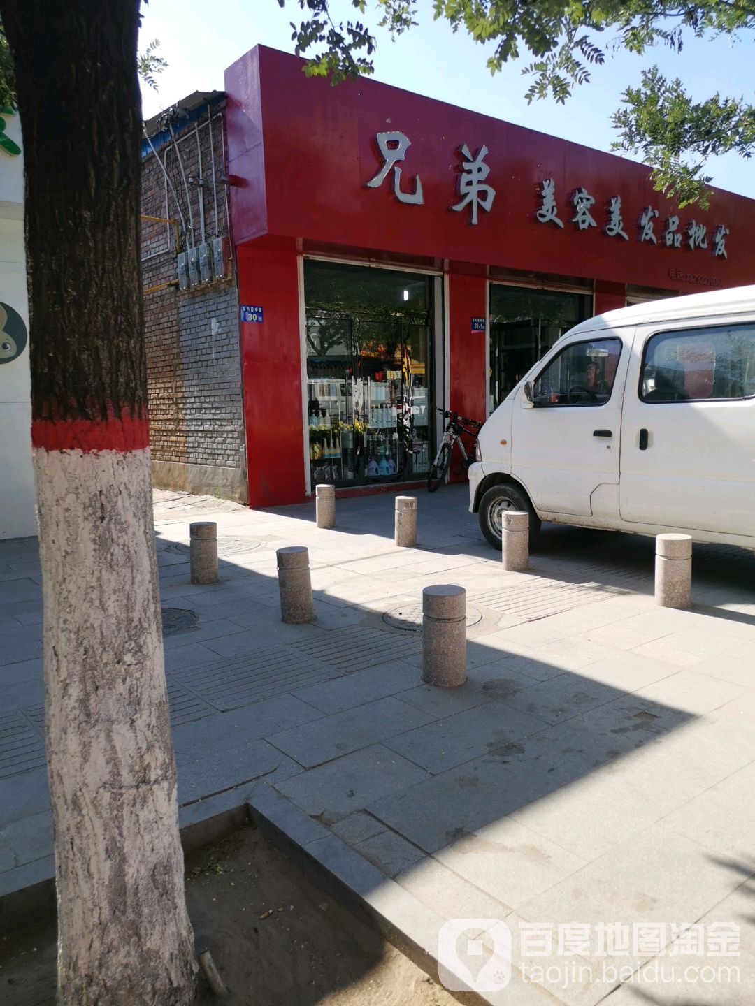 兄弟美容美发品批发