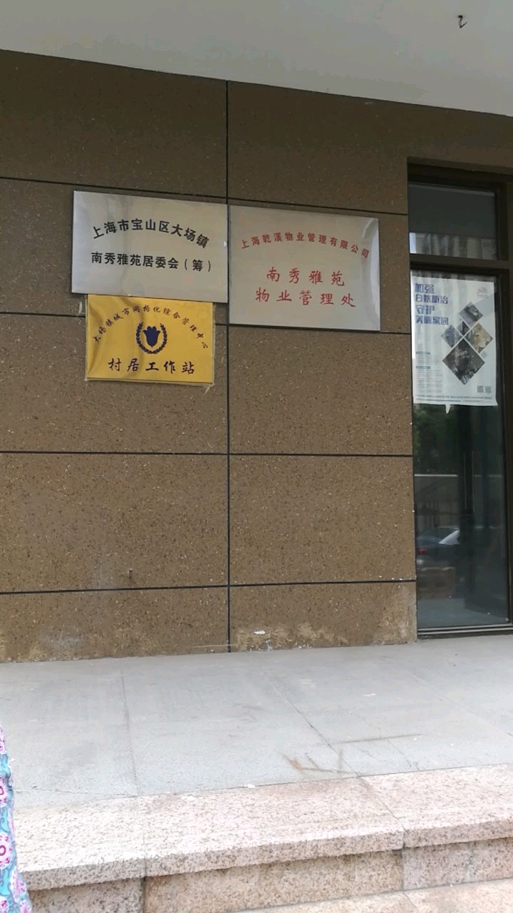 上海市宝山区鄂尔多斯路98弄30号5楼