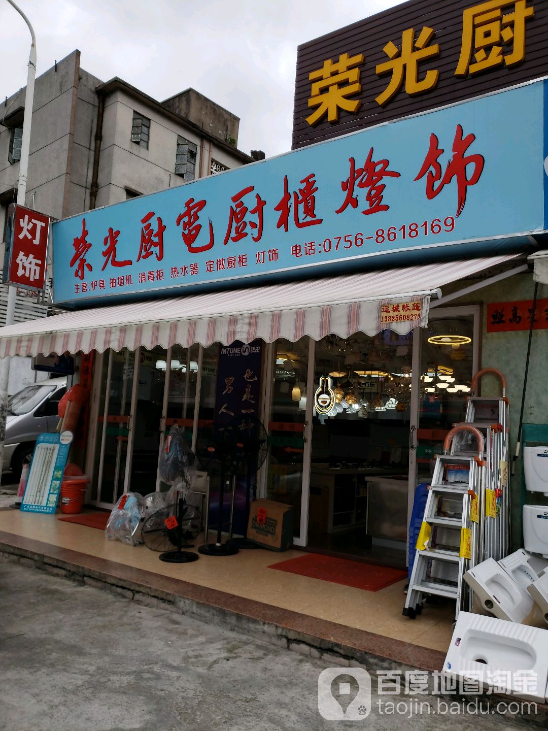 荣光厨具橱柜灯饰