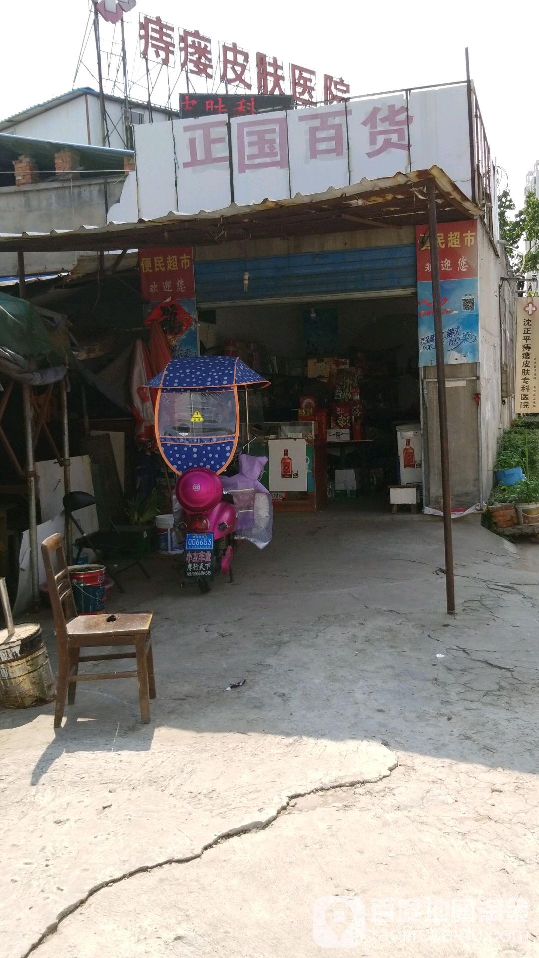 正国白货