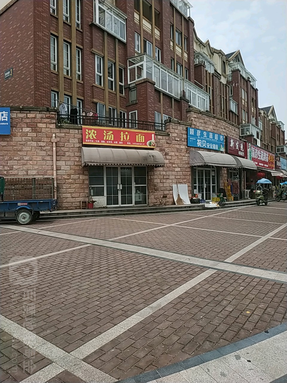 颖彦生活超市