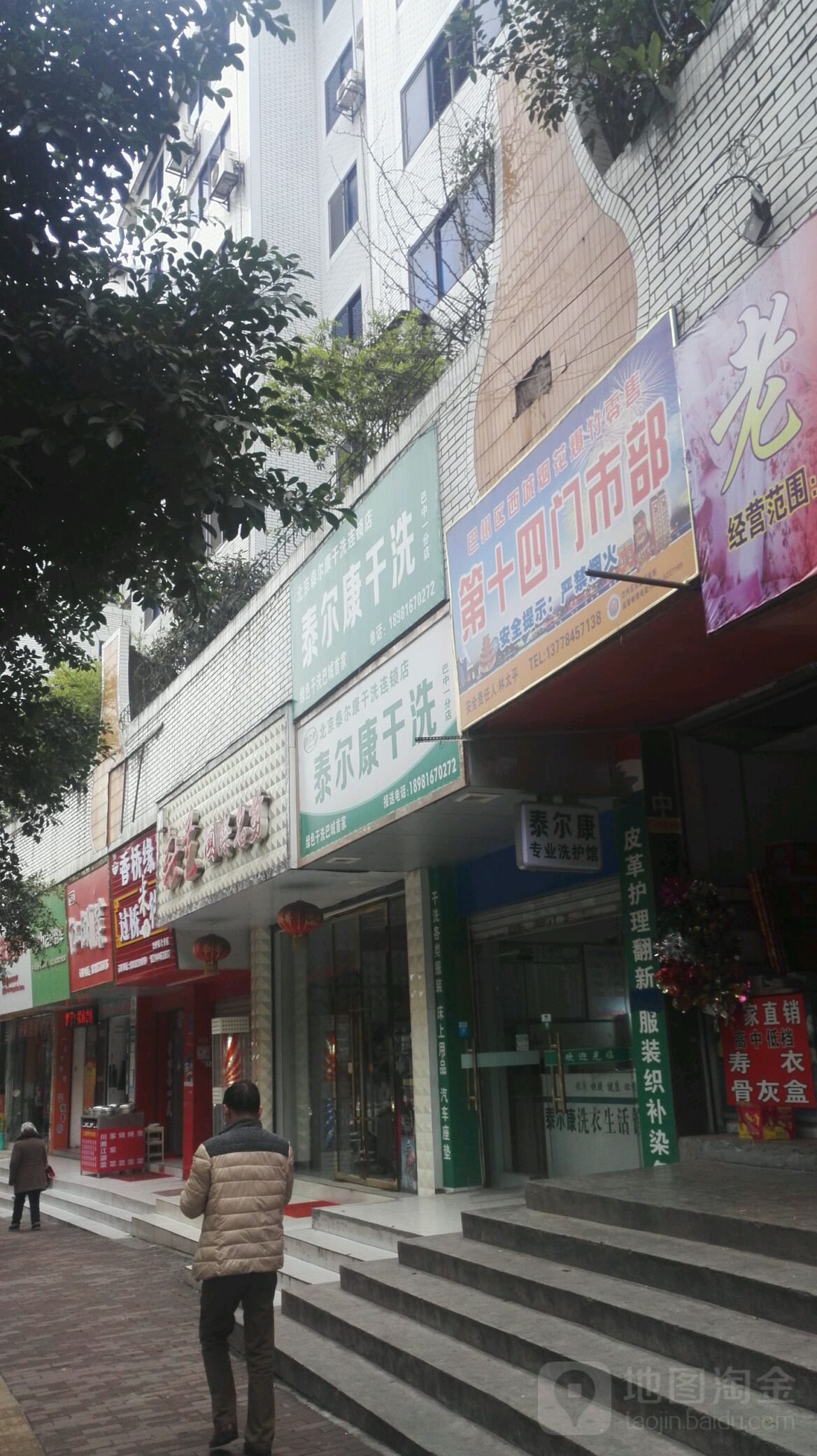 第十第四门市部