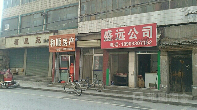 和顺房产(光华路店)