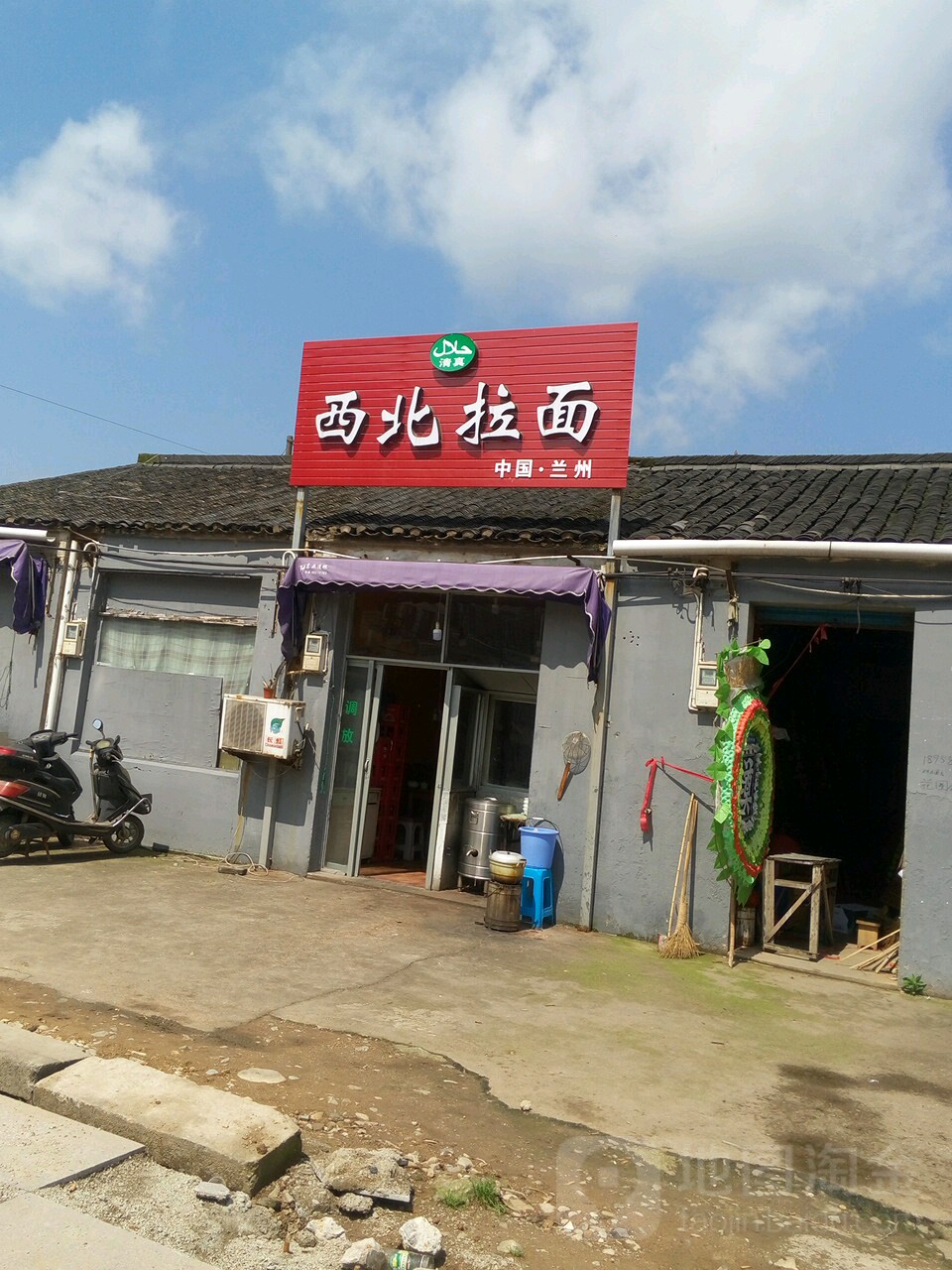 清真中国兰州·西北拉面