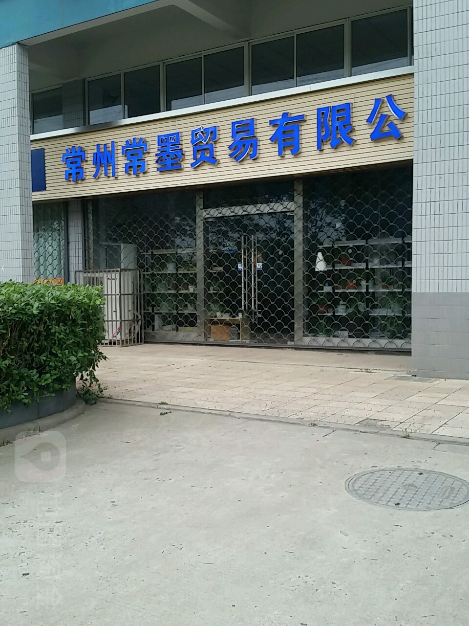 常州常墨贸易有限公司